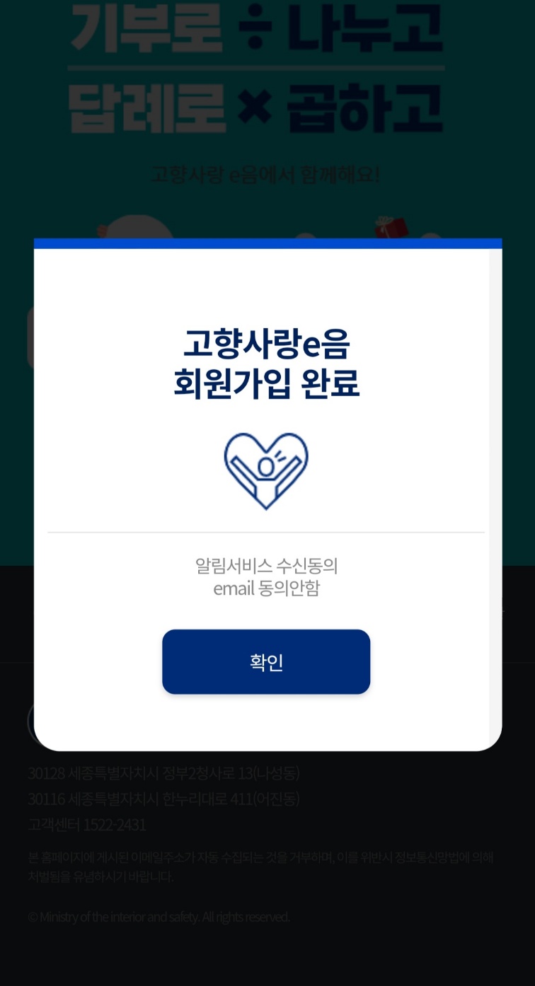 고향사랑e음-회원가입