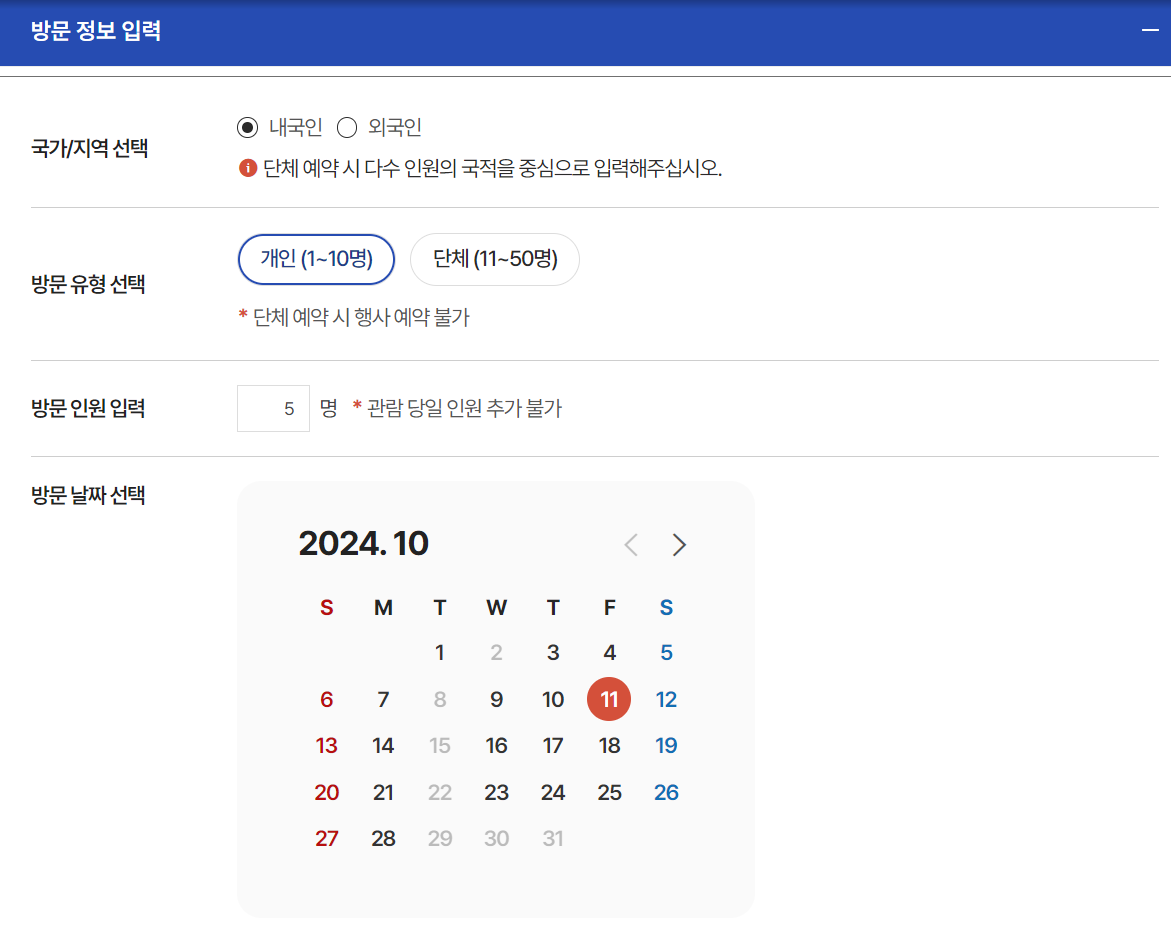 청와대 관람신청 방법5