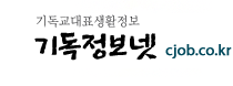 기독정보넷
