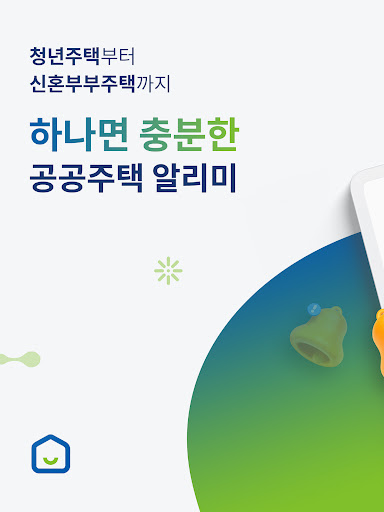 공공주택 알리미 앱 스크린샷 - LH SH GH 공고 확인