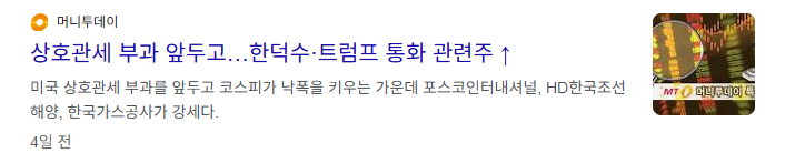 한덕수 관련주