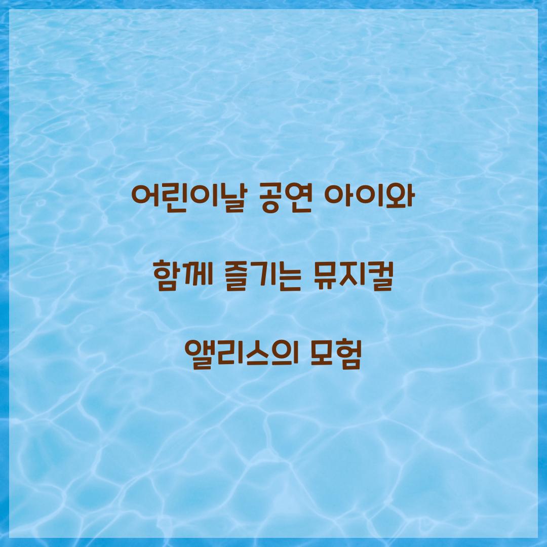 어린이날 공연