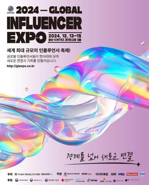 2024글로벌인플루언서엑스포_포스터
