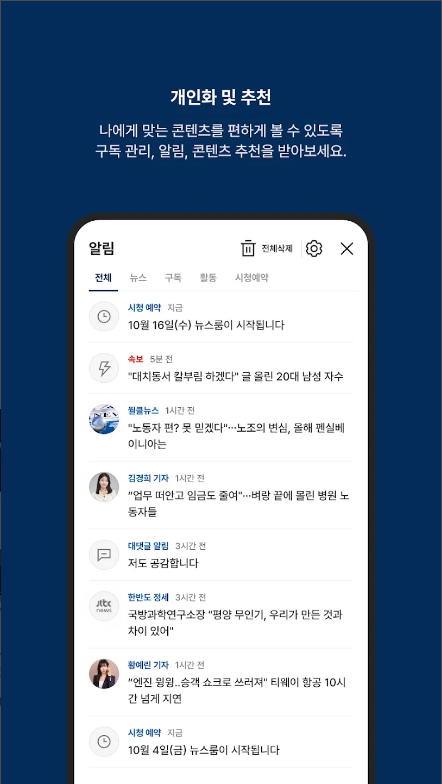 JTBC 뉴스 앱, 실시간 뉴스속보 보기, 뉴스 영상 시청하기