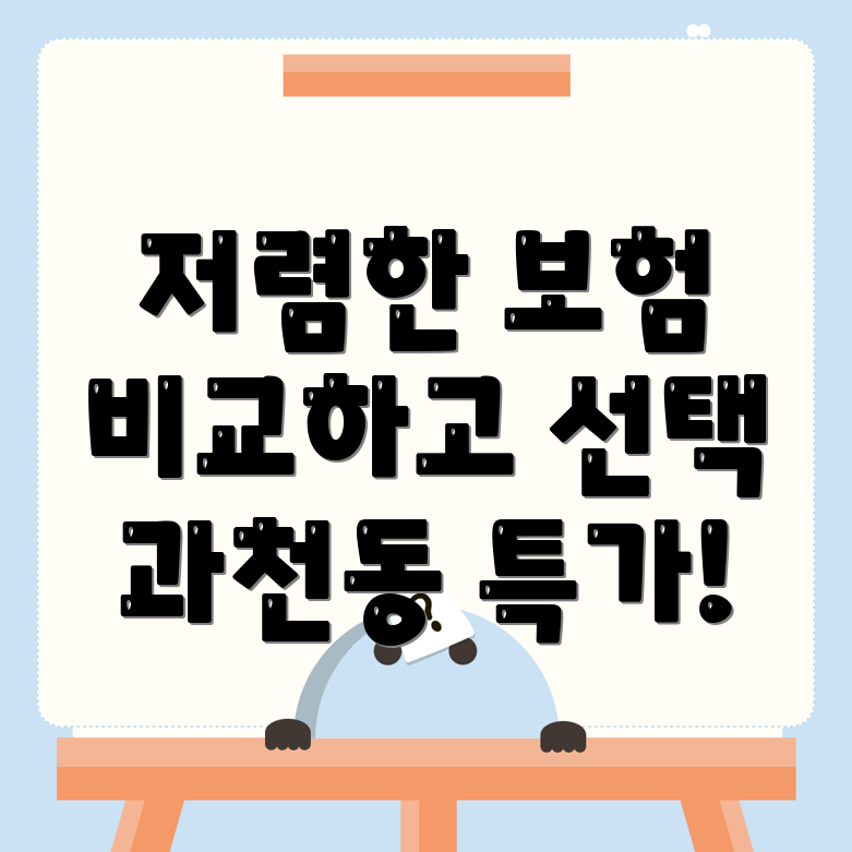 자동차보험 비교견적