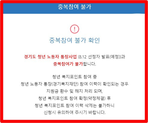 경기도 청년복지포인트 신청방법