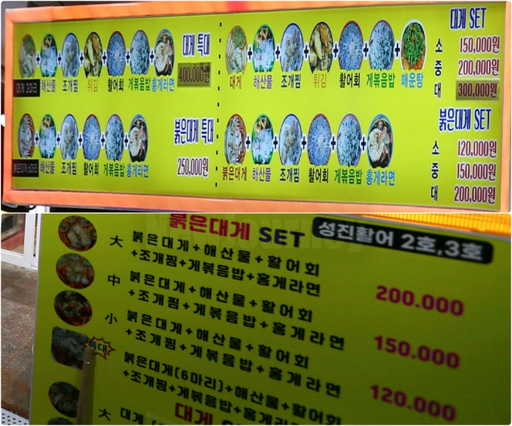 성진활어 대게 세트 붉은대게 세트 메뉴 가격표