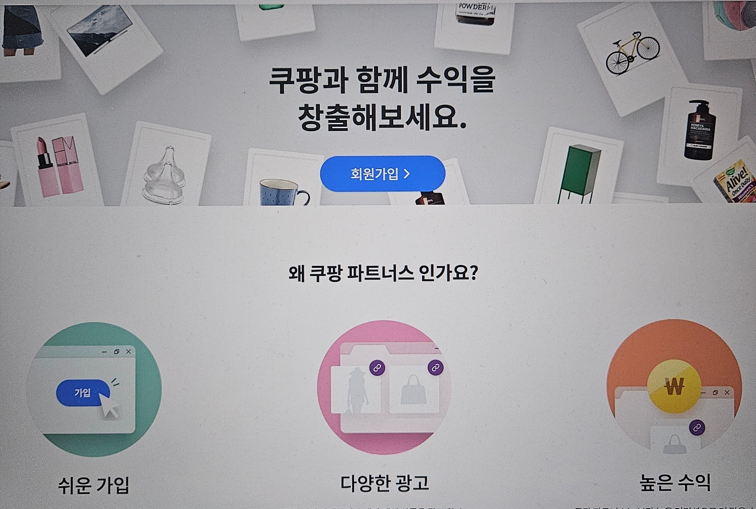 쿠팡 파트너스