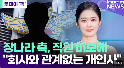 장나라 소속사 라엘비엔씨 어떤 회사일까?