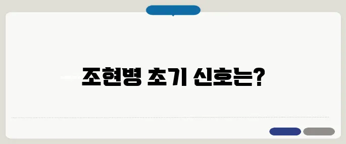 조현병 증상 조기 확인 망상과 환청이 대표적 신호