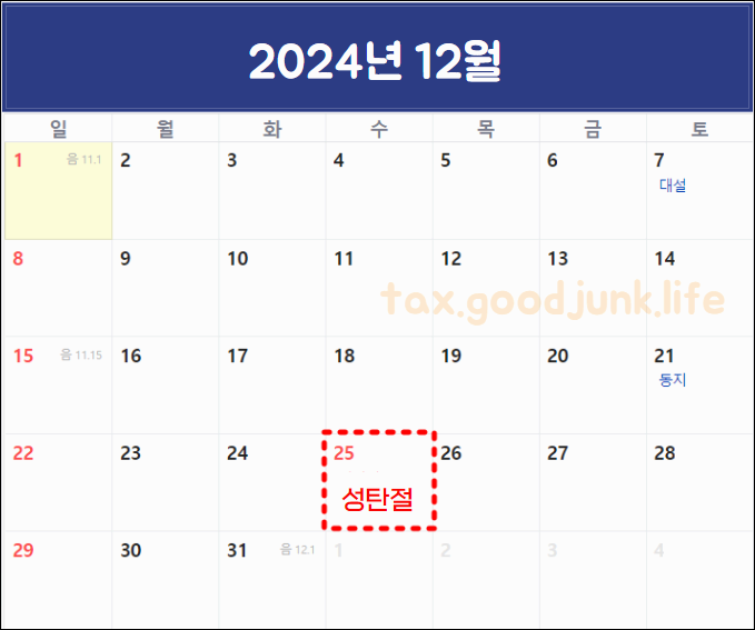 2024년 공휴일 및 대체휴일