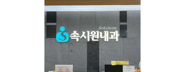 대구 군위군 내과