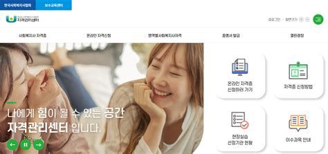 사회복지사 자격증 신청