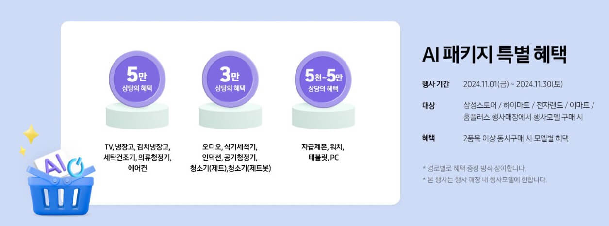 AI패키지 특별 혜택
