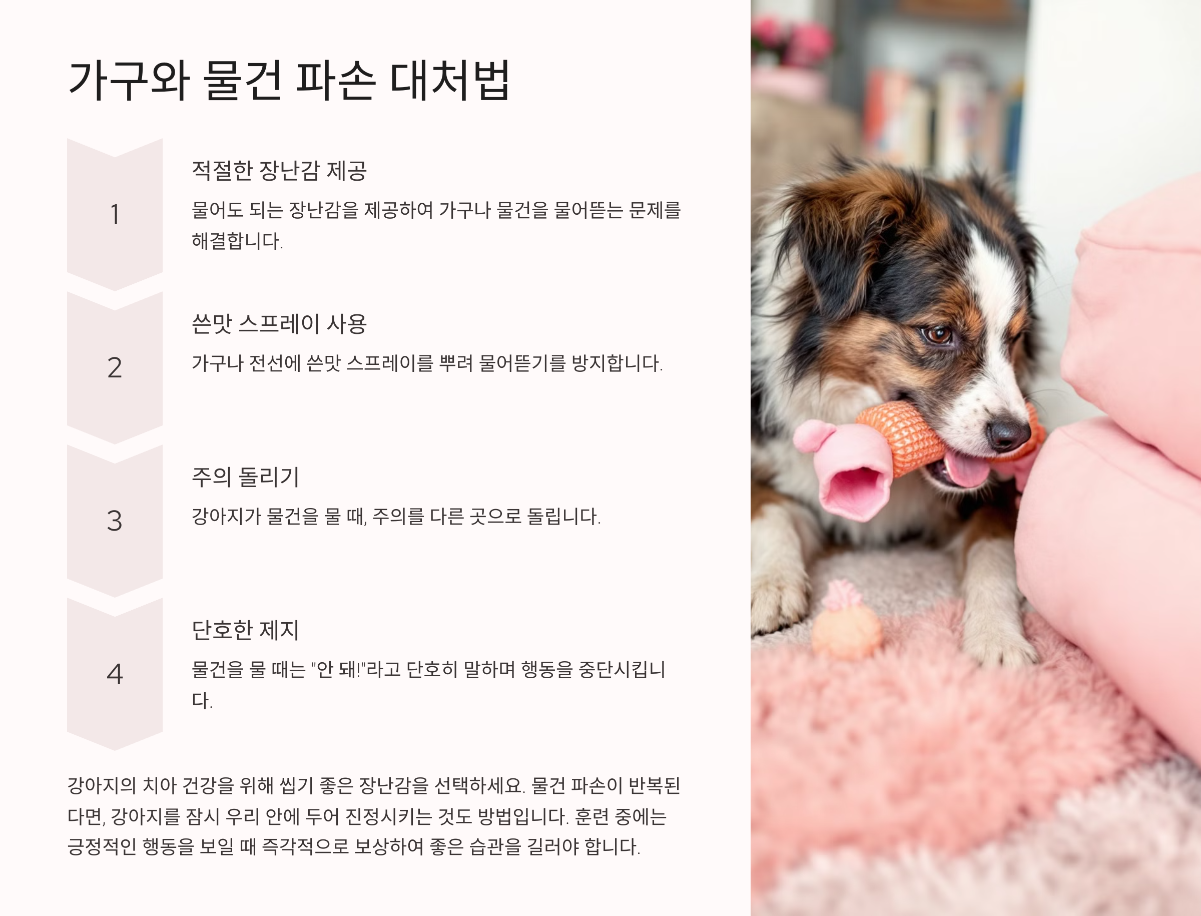 가구와 물건 파손 대처법