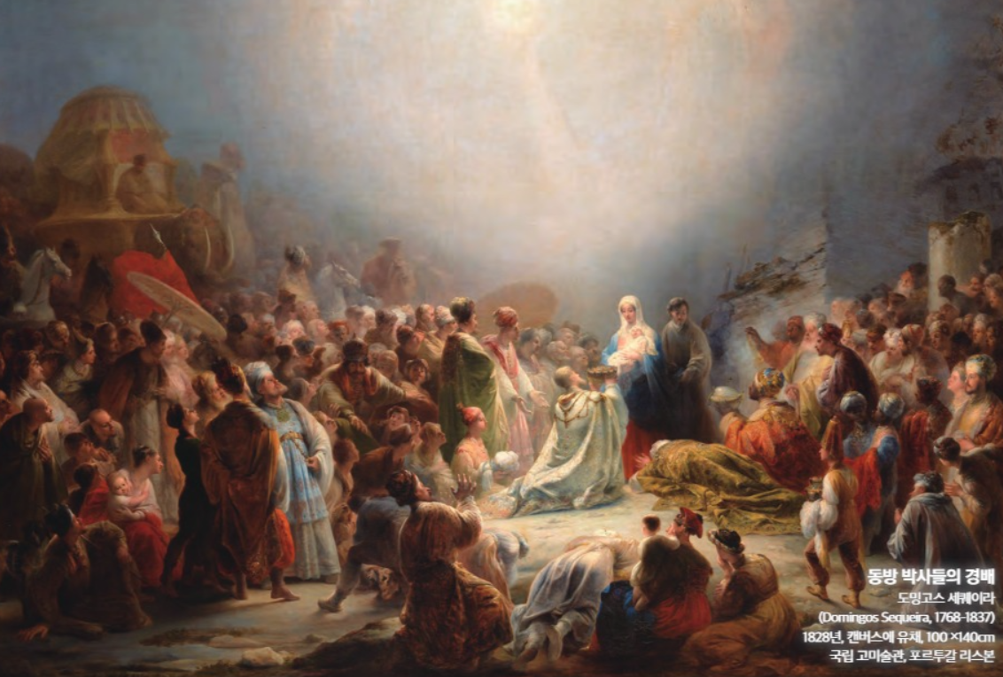 주님공현대축일 동방박사