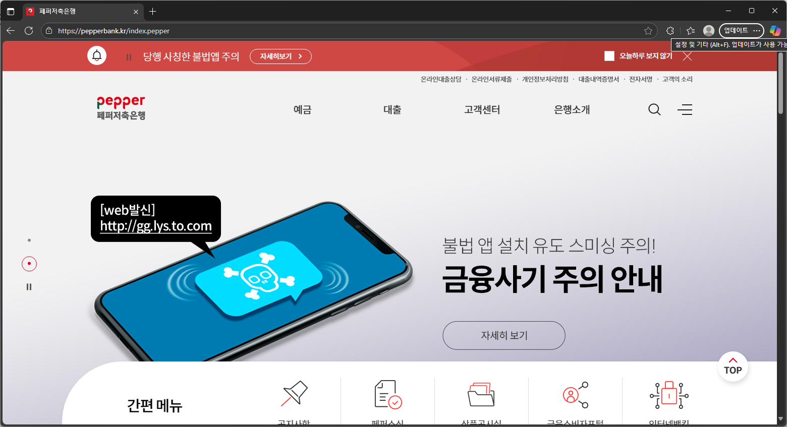 페퍼저축은행-홈페이지-인터넷뱅킹