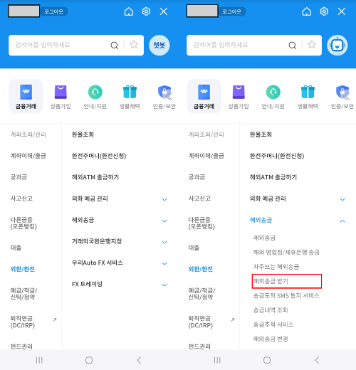 외화송금받기2