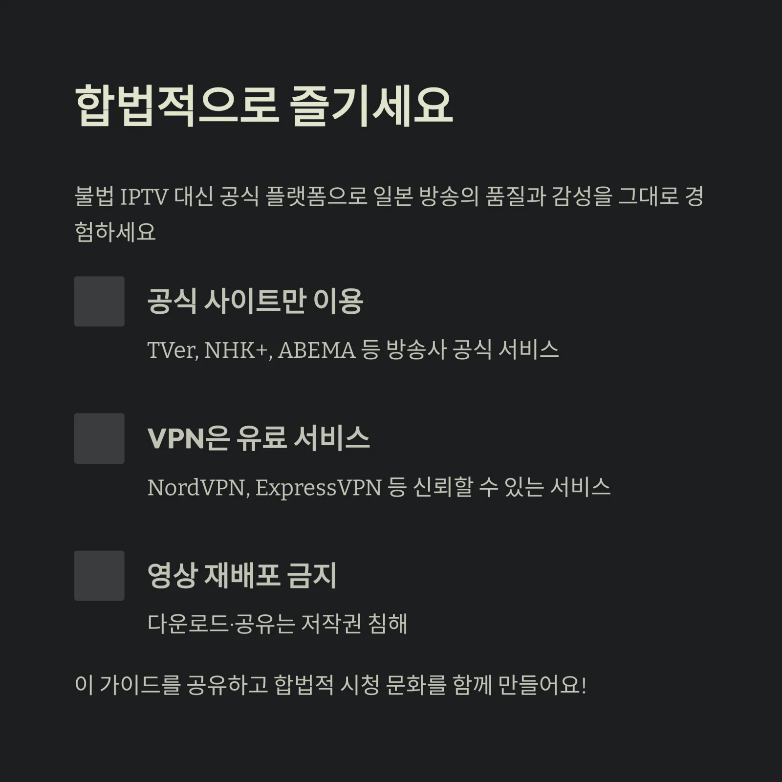 일본 TV 무료 시청 완벽 가이드, NHK, 니혼TV, TBS, 후지TV 등