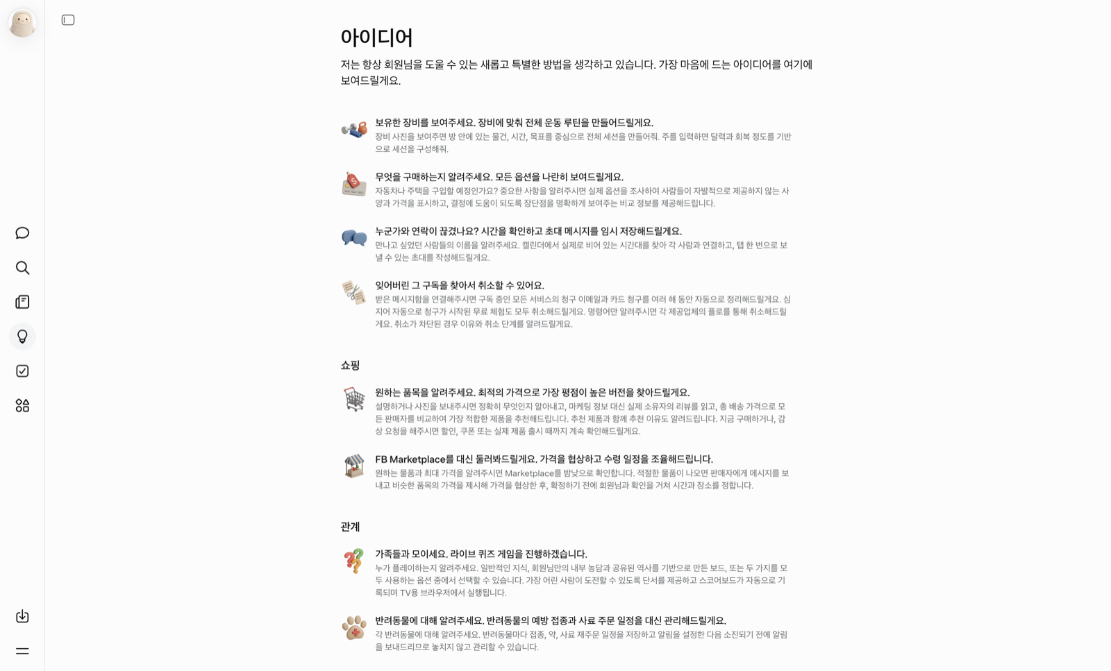 뮤즈 아이디어 탭에 구독 취소·반품·쇼핑 협상 제안이 나열된 화면