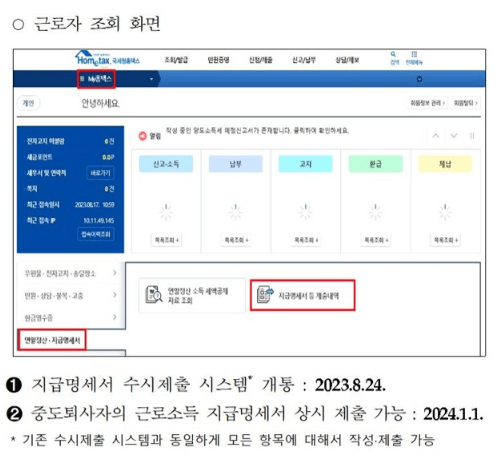 중도 퇴사시 연말정산 바로 신청