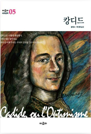 볼테르의 『캉디드』관련 사진