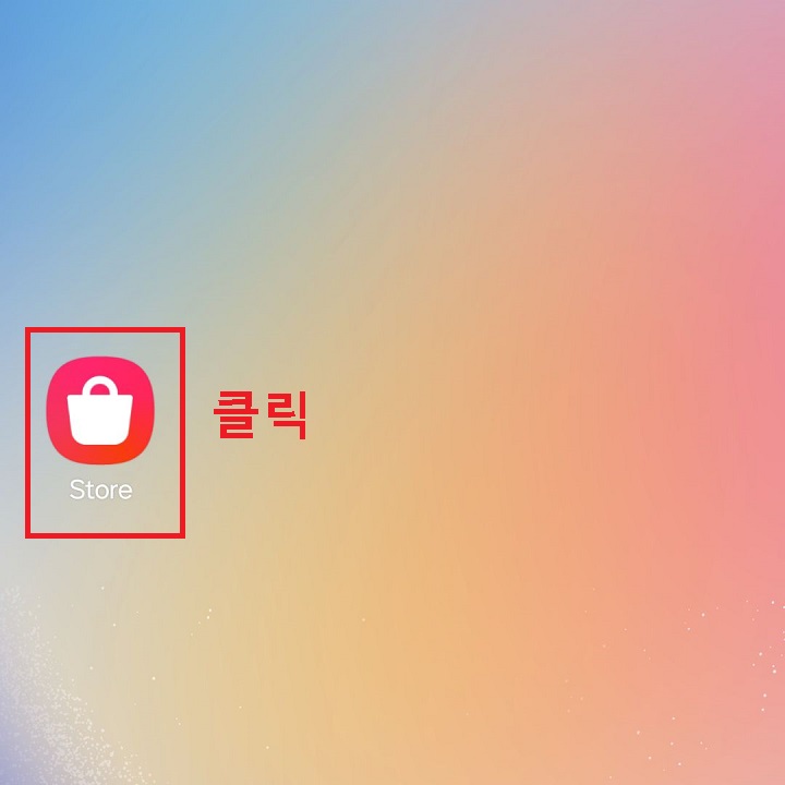 store 앱 보임