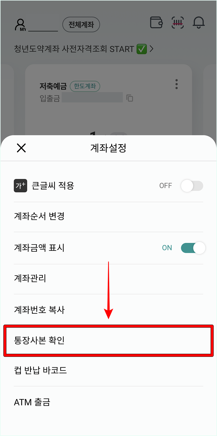 계좌설정 중 통장사본 확인을 선택