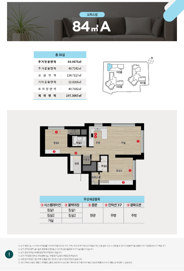 해운대역 푸르지오 더원 아파트 평면도 25평 30평 33평