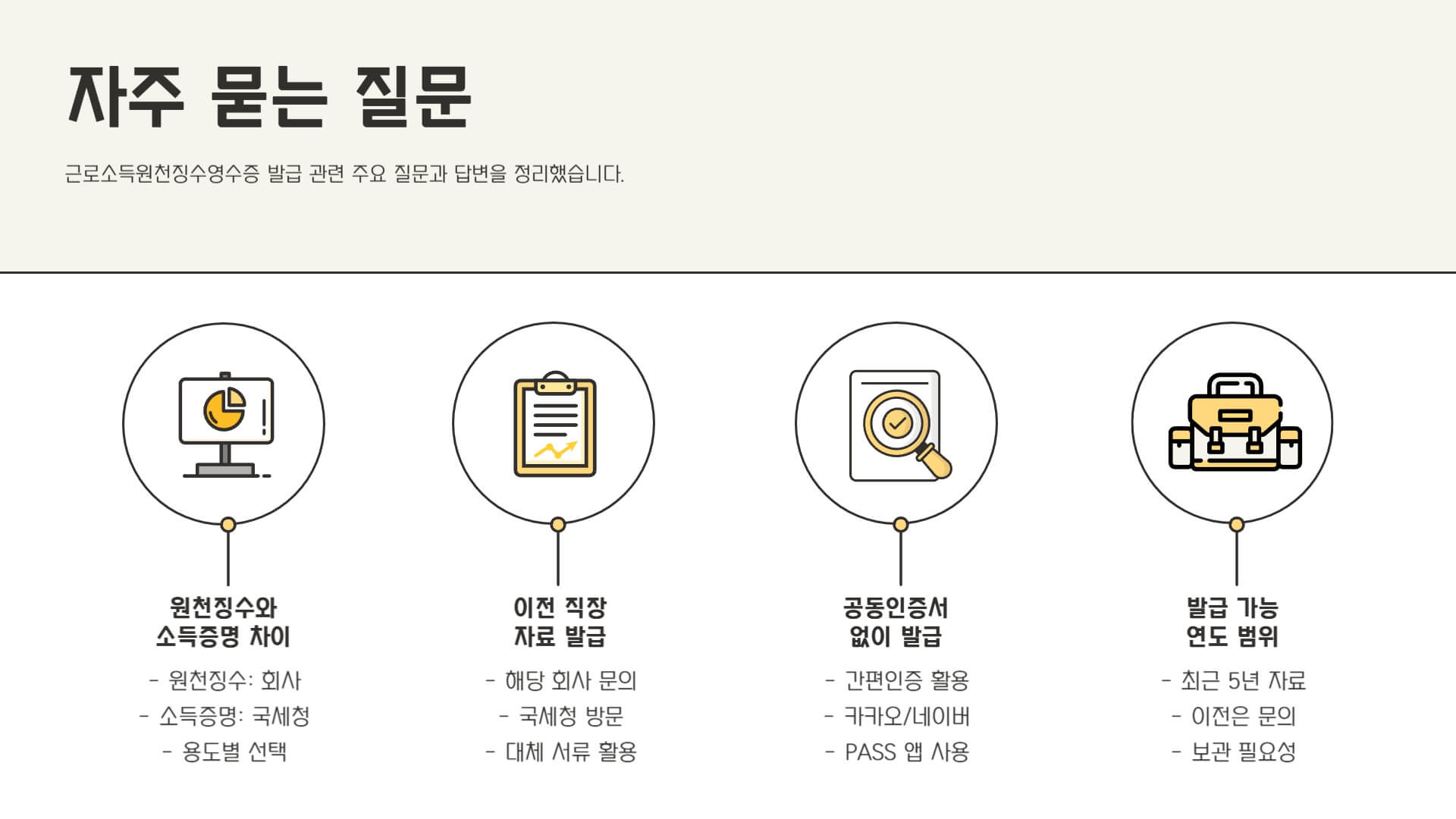 근로소득원천징수영수증