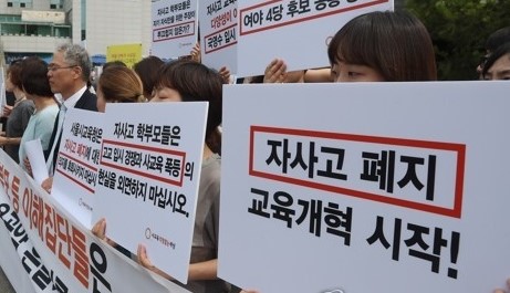 자사고 국제고 뜻과 차이