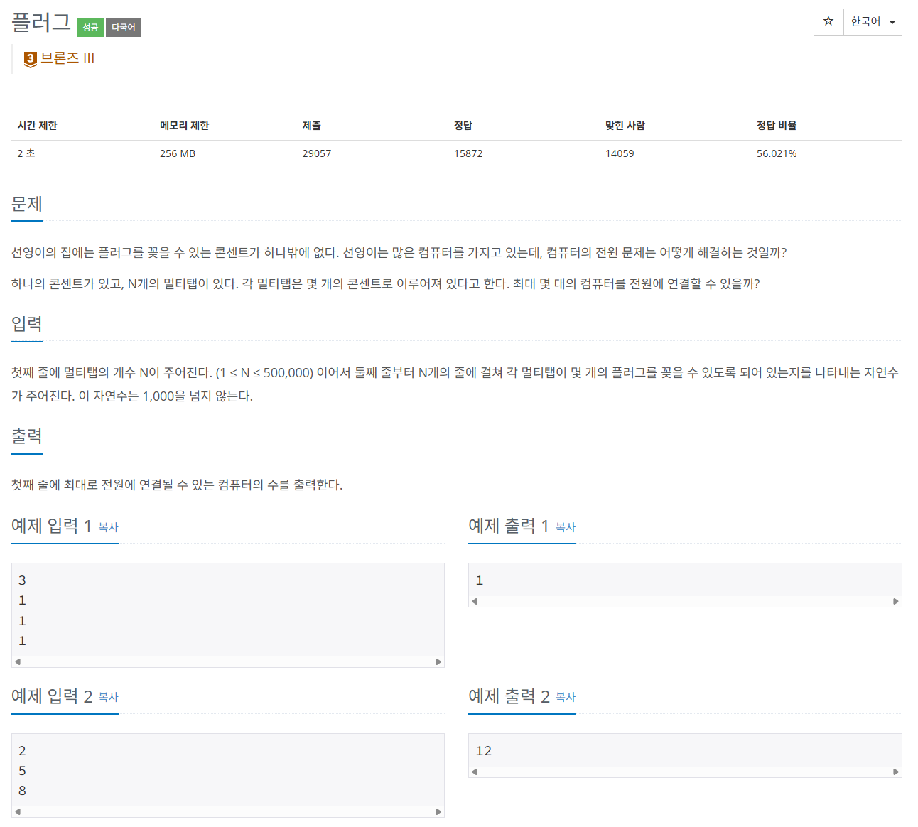 백준 BOJ 2010번 플러그 문제 사진