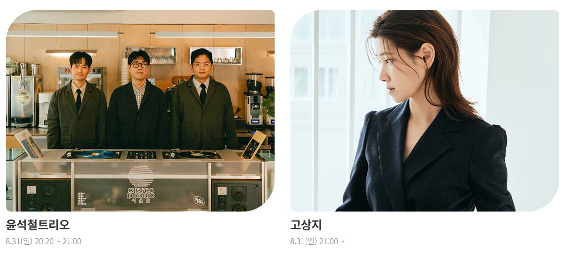 윤석철트리오, 고상지 뮤지션