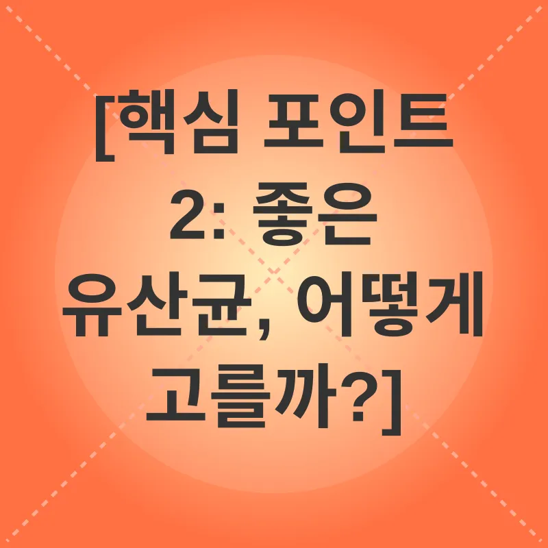 어린이 유산균_2