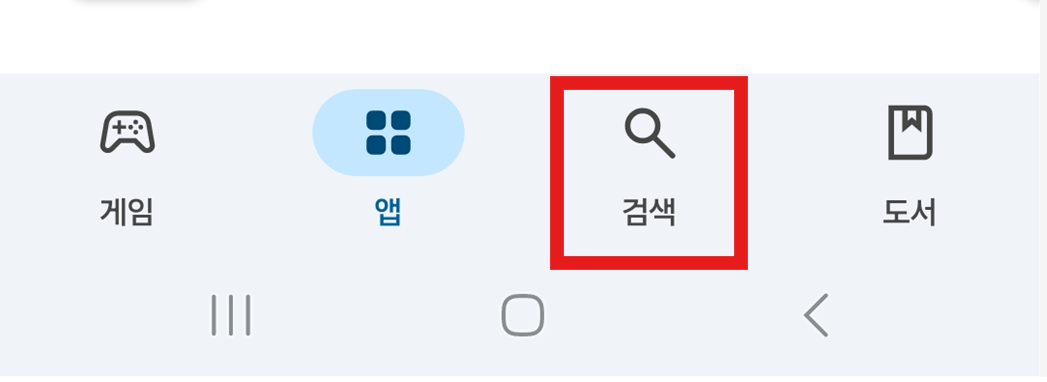 방법 2: 검색 탭 선택하기