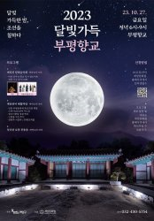 2023 가을문화 축제(경기, 인천)