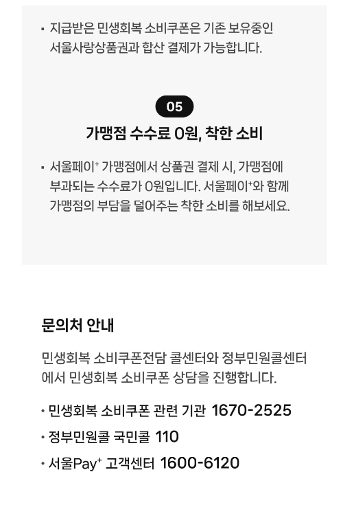 민생회복소비쿠폰-서울페이플러스