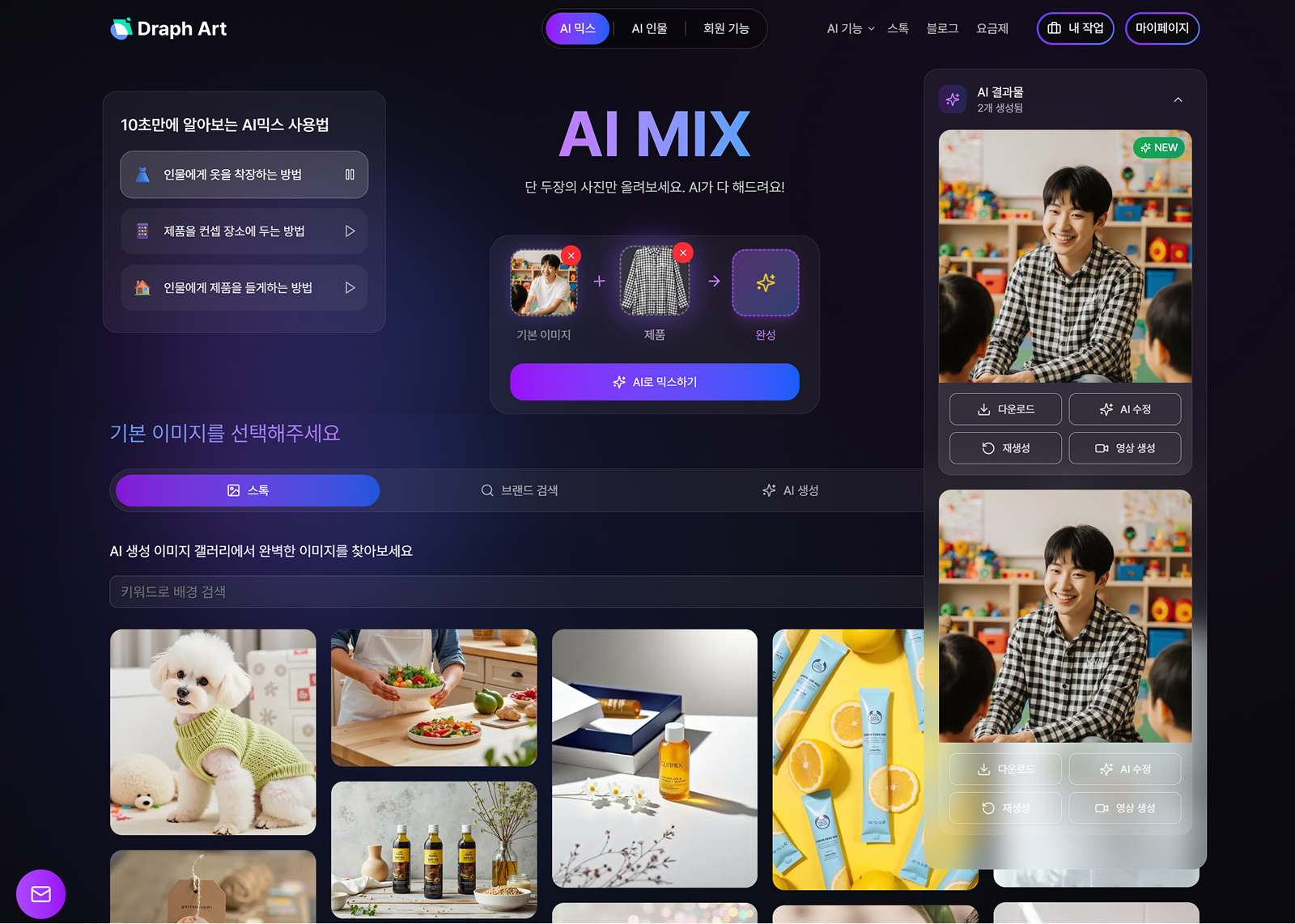 드랩아트로 클링 AI용 완벽한 이미지 만들기