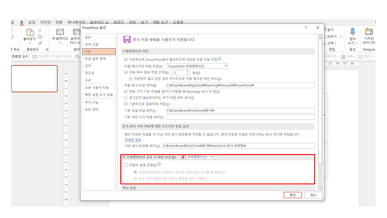 프레젠테이션공유시글꼴포함
