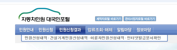 자동차민원 대국민포털 관련사진