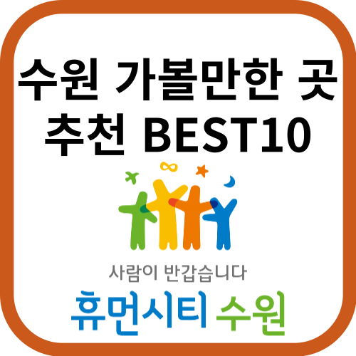 수원시로고