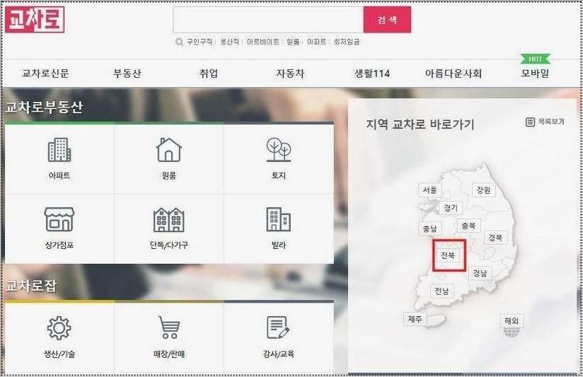 전주교차로