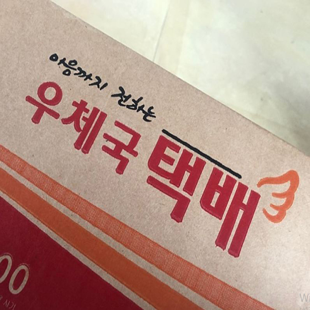 우체국 택배 토요일 배송여부