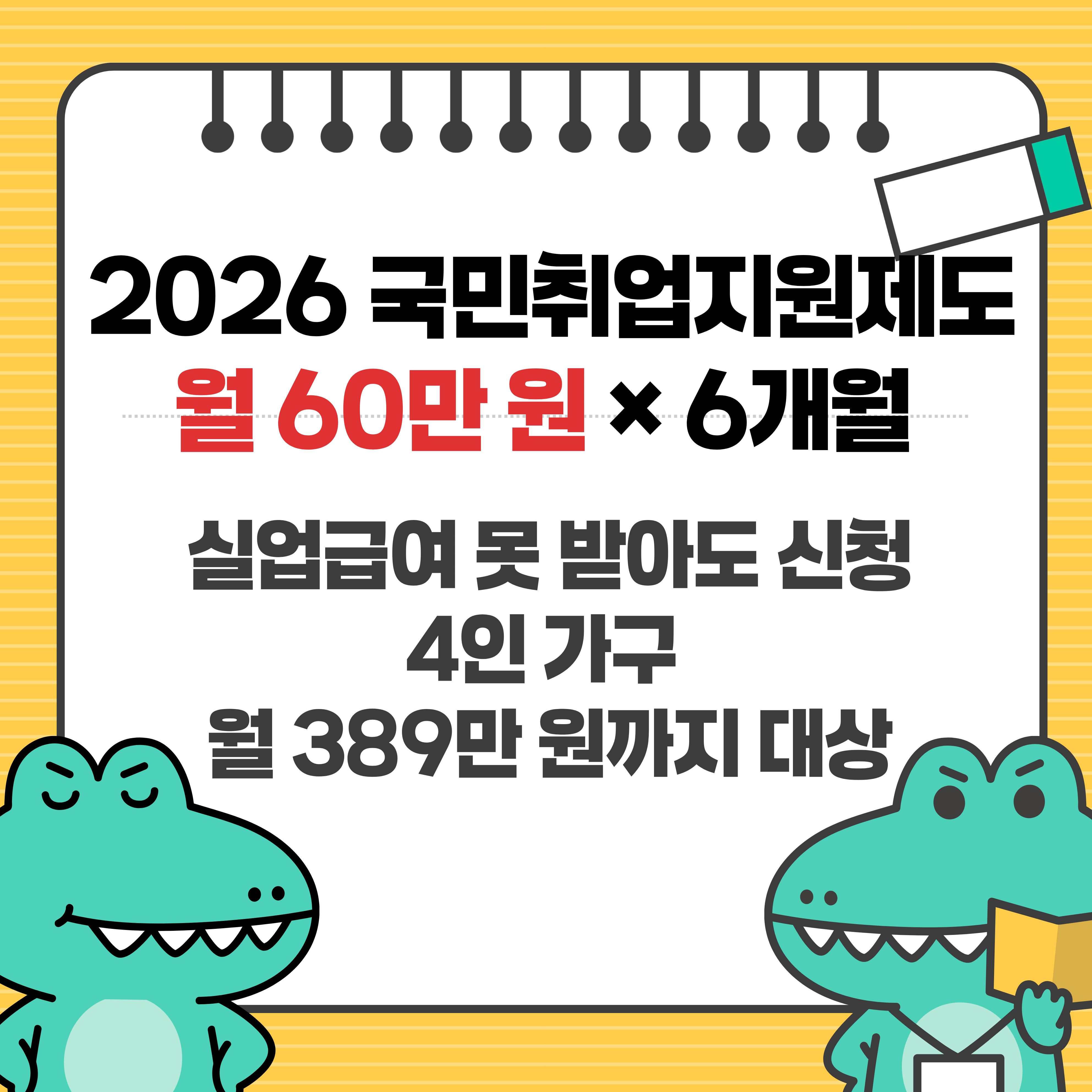 2026 국민취업지원제도 신청방법 자격