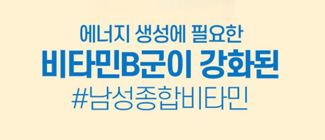 남성-종합-비타민을-알려주는-썸네일입니다.