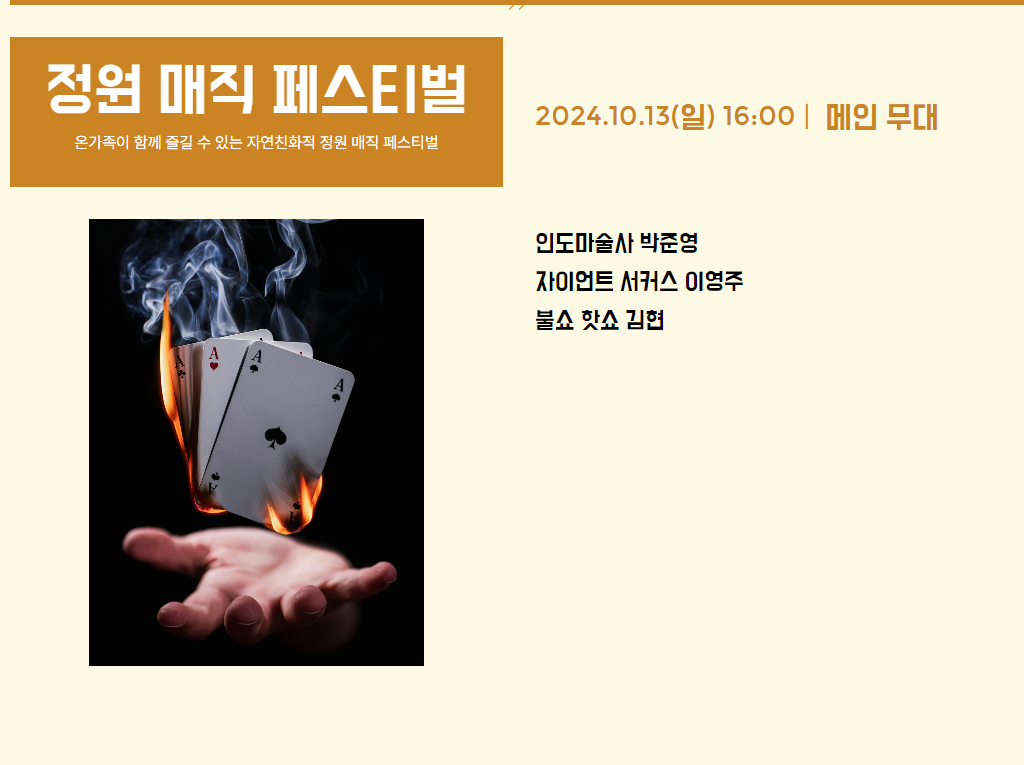 제21회 사상강변축제 프로그램