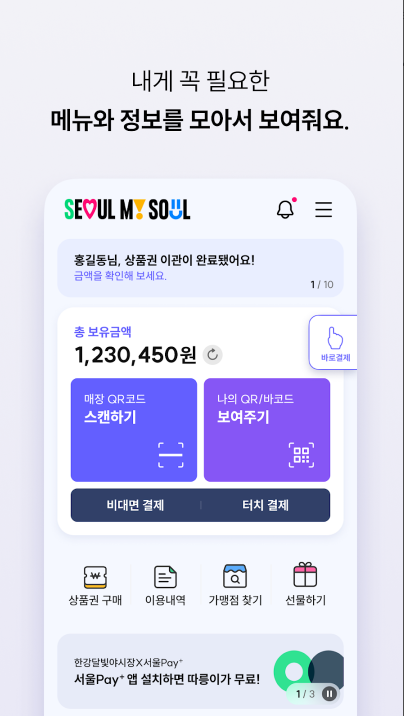 지역사랑상품권 앱