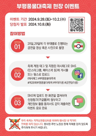 2024년 부평 풍물 대축제 