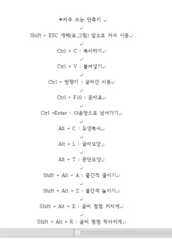 한글 단축키 모음 총정리_11