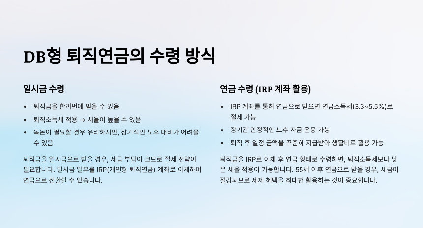 퇴직연금 DB형 완벽 정리 안정적인 연금 수령을 위한 가이드